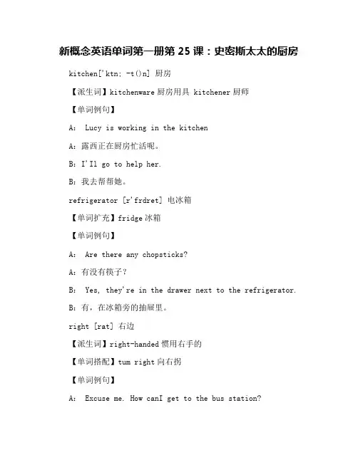 新概念英语单词第一册第25课：史密斯太太的厨房