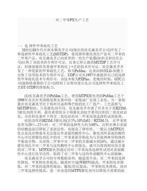 对二甲苯PX生产工艺