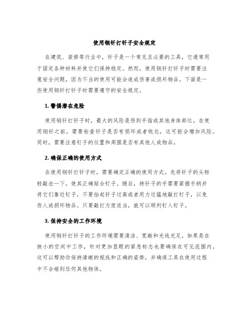 使用钢钎打钎子安全规定