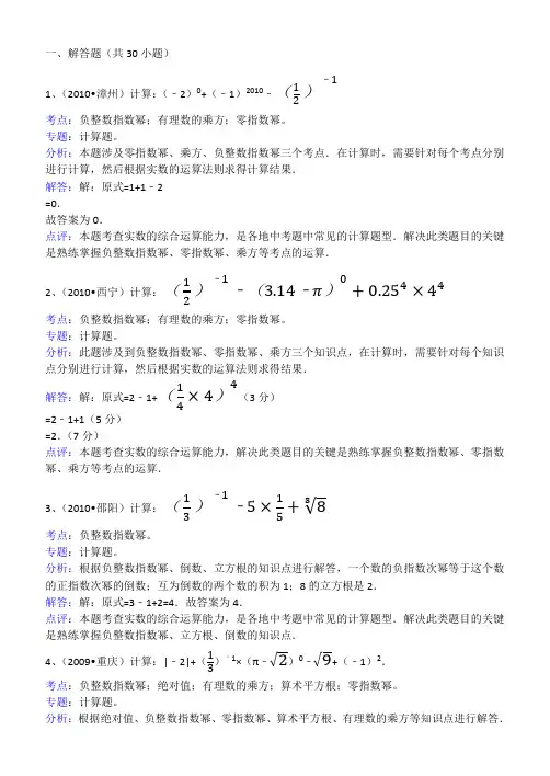 知识点 ：负整数指数幂(解答题)