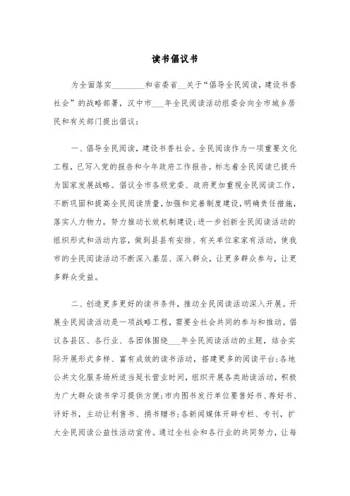读书倡议书(2篇)