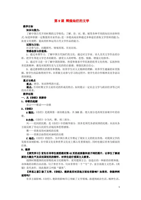 高中历史第9课辉煌灿烂的文学教案新人教版必修3