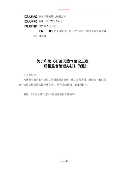 石油天然气建设工程质量监督管理办法