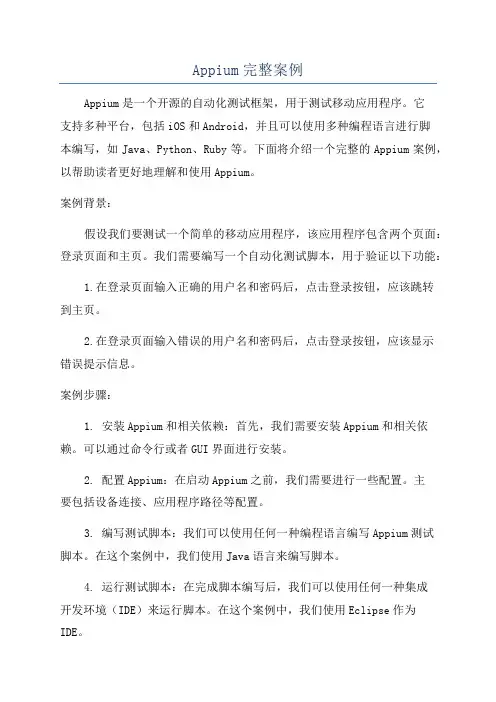 Appium完整案例