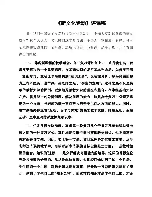 《新文化运动》评课稿