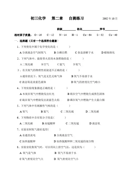 初三化学   第二章   自测练习