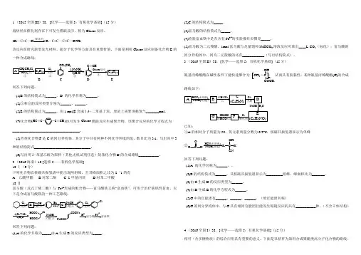 十年高考(2007-2016)全国卷有机化学基础题汇编印刷版
