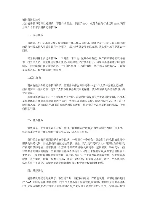 销售商铺的技巧