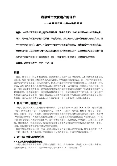 浅谈城市文化遗产的保护