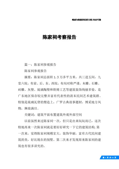 陈家祠考察报告