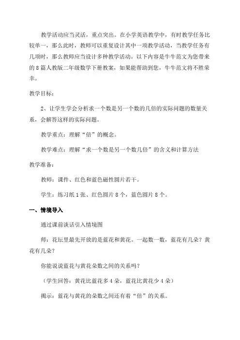 人教版二年级数学下册教案(优秀8篇)