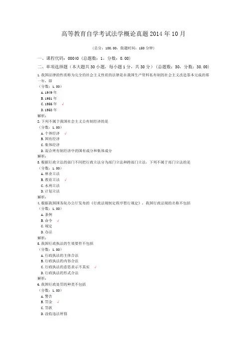 高等教育自学考试法学概论真题2014年10月