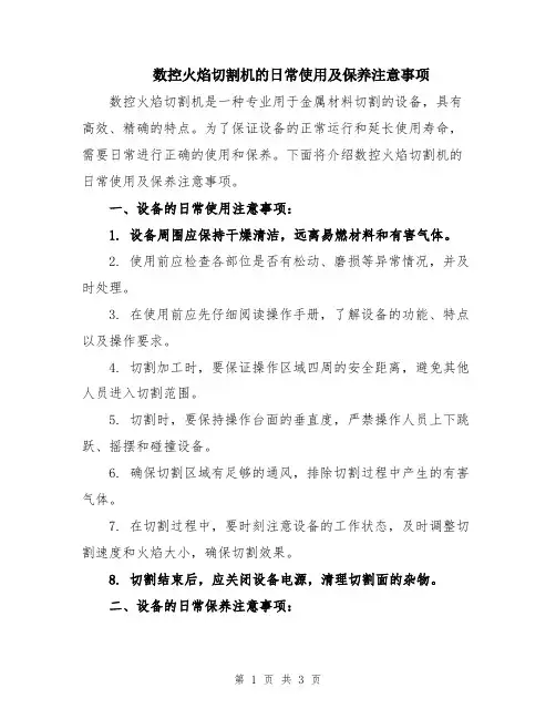 数控火焰切割机的日常使用及保养注意事项