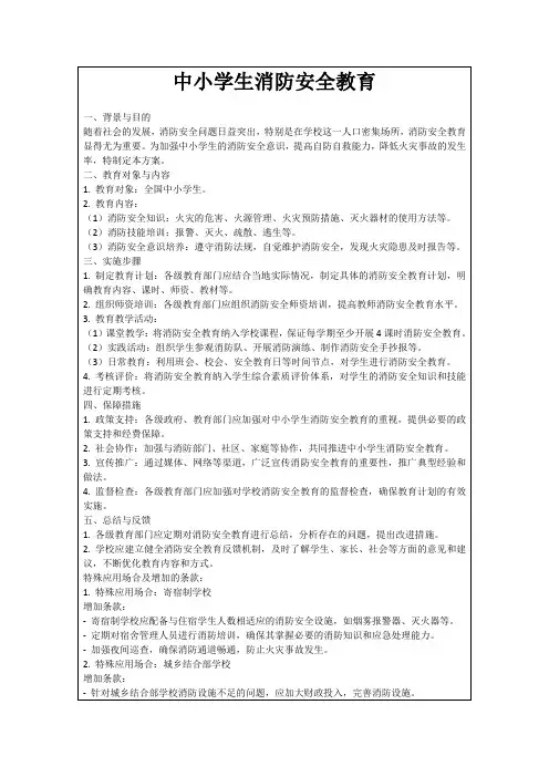 中小学生消防安全教育