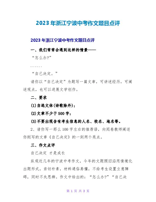2023年浙江宁波中考作文题目点评