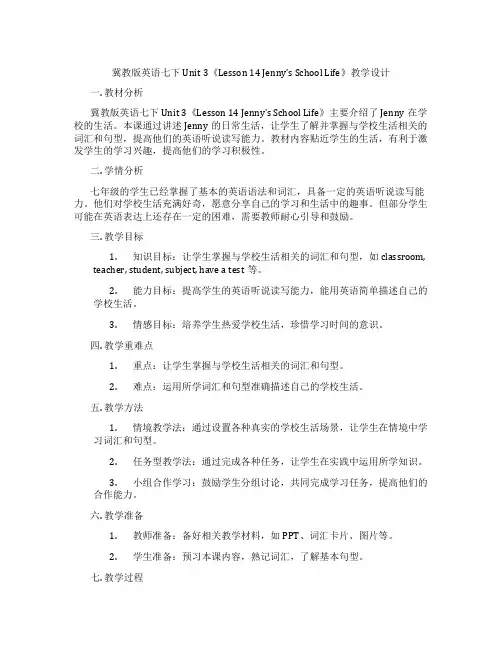 冀教版英语七下Unit 3《Lesson 14 Jenny’s School Life》教学设计
