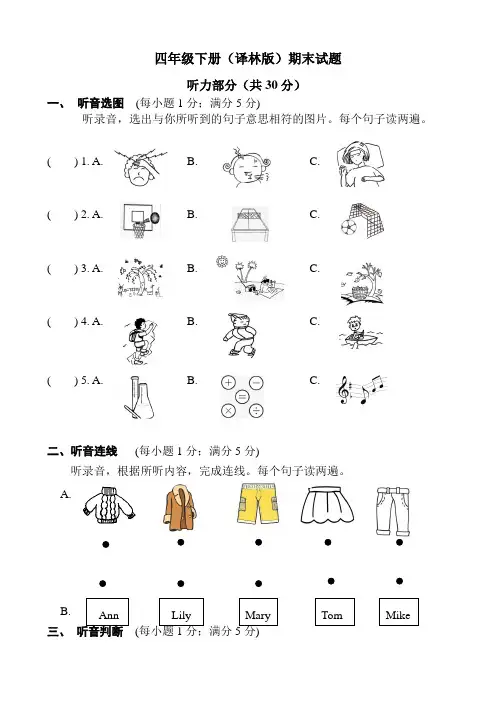 2019-2020学年译林版(三起)四年级英语下册期末试卷含听力材料及答案 