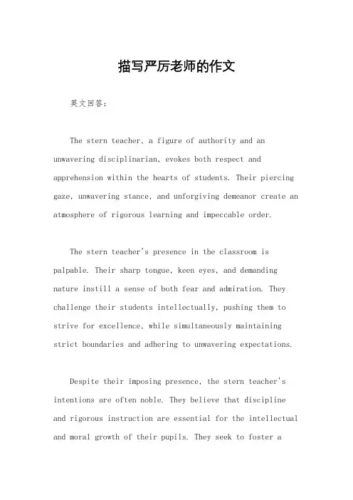 描写严厉老师的作文