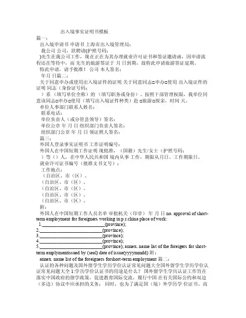 出入境事实证明书模板