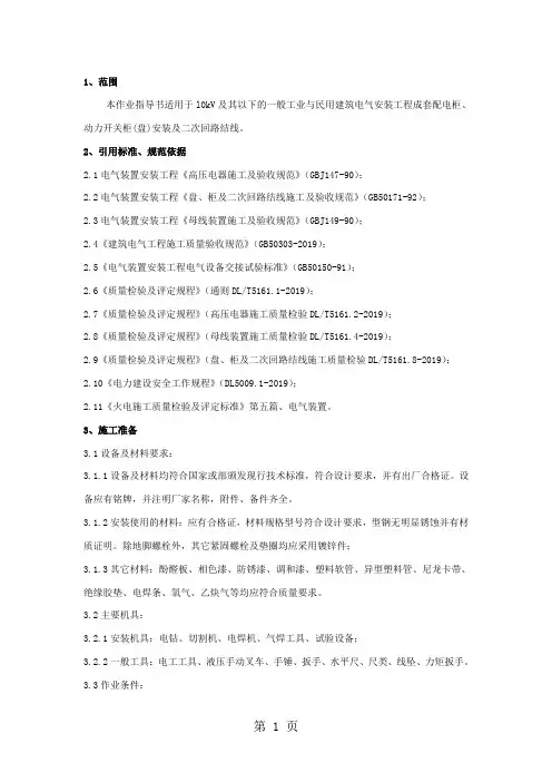 9b、10kV高压柜施工作业指导书共9页word资料
