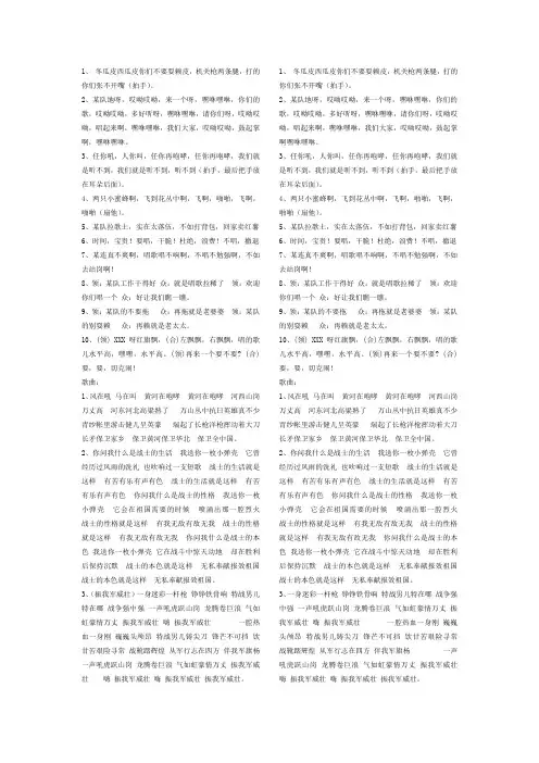 军训拉歌