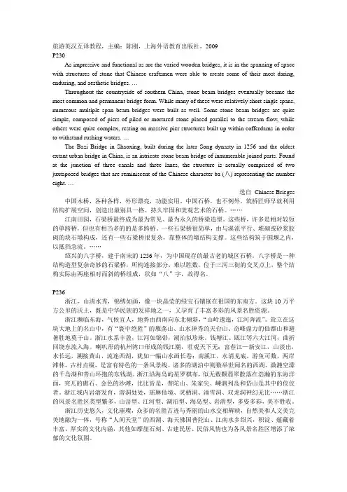 旅游英汉互译教程