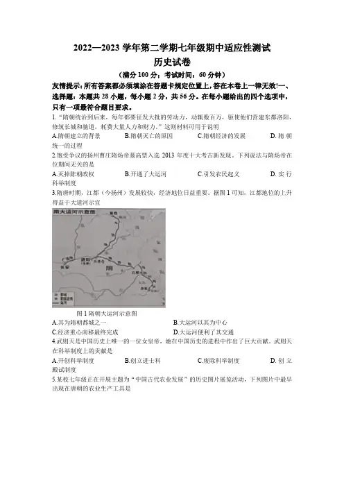 福建省福州市连江县2022-2023学年七年级下学期期中历史试题(含答案)