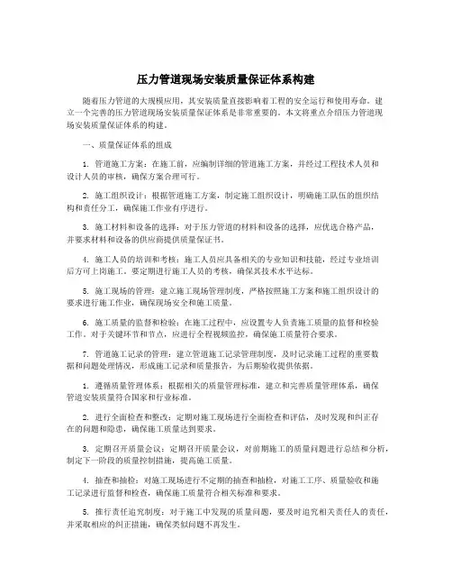 压力管道现场安装质量保证体系构建