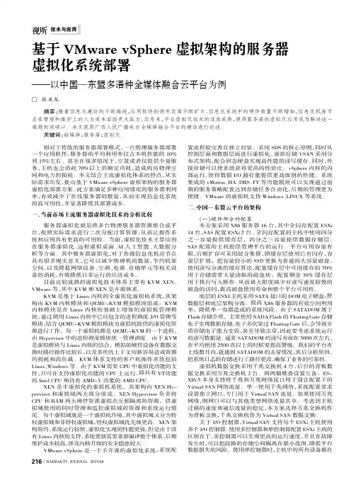 基于VMware vSphere虚拟架构的服务器虚拟化系统部署——以中国—东盟