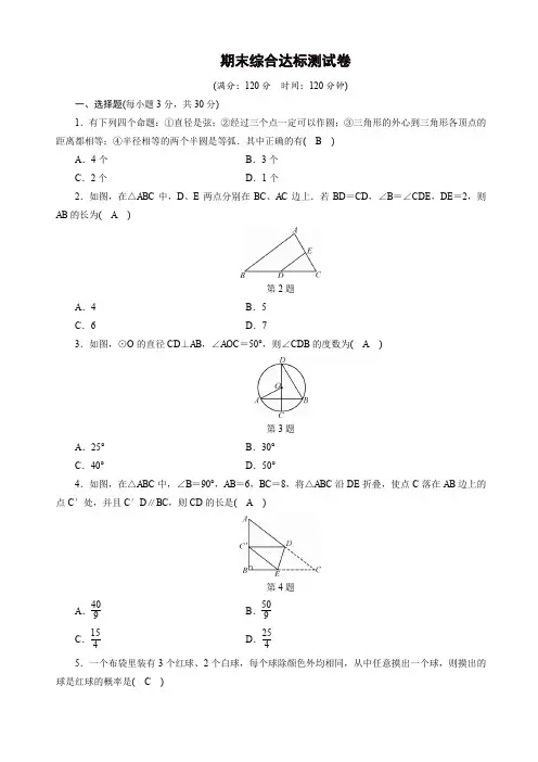 2019-2020年秋浙教版数学九年级上册期末综合达标测试卷(有答案)