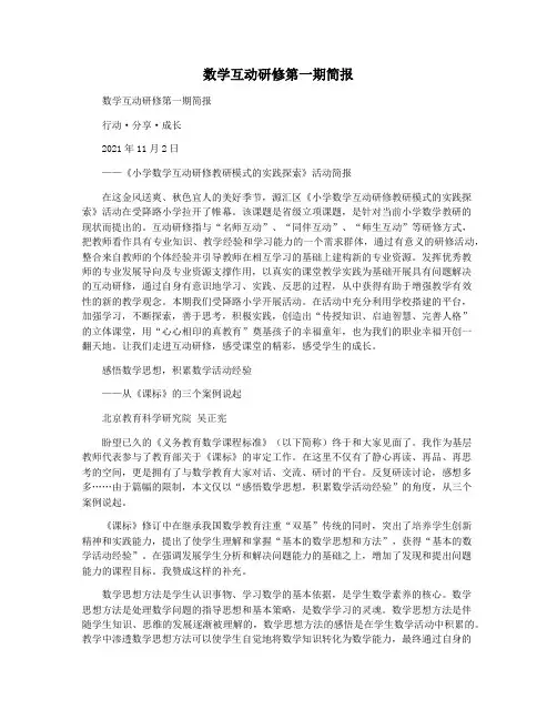 数学互动研修第一期简报