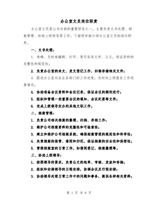 办公室文员岗位职责(三篇)