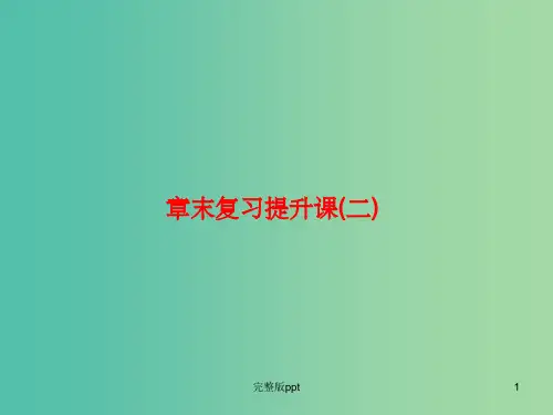 高中物理 第二章 匀变速直线运动的研究章末复习提升课件 新人教版必修1