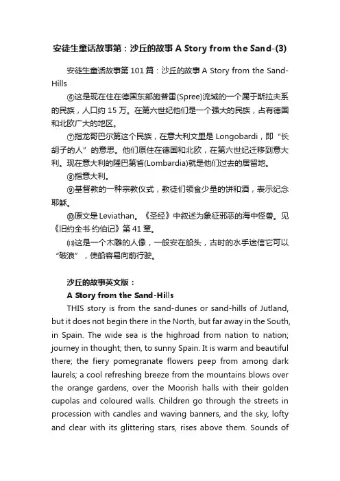 安徒生童话故事第101篇：沙丘的故事AStoryfromtheSand-Hills
