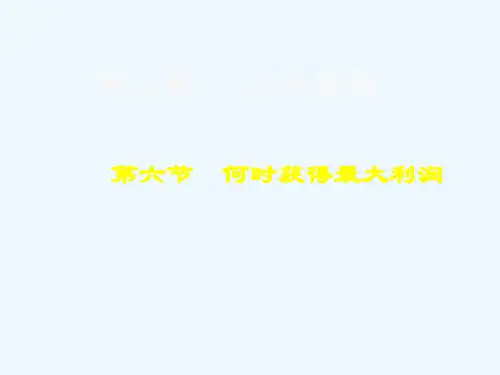 数学《何时获得最大利润》课件(人教版九年级下)