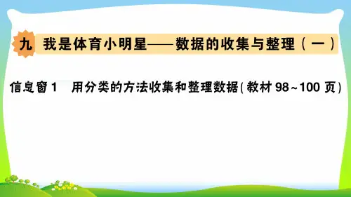 青岛版二年级下册数学习题课件- 用分类的方法收集和整理数据