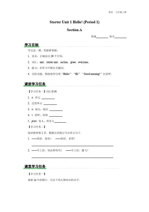 七年级-人教版(2024新版)-英语-上册-【学习任务单】-Hello!-(Period-1)