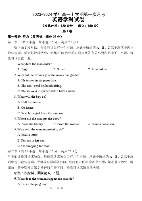 2023-2024学年高一上学期第一次月考英语试卷 附答案