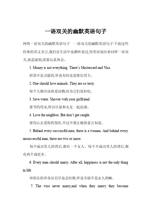 一语双关的幽默英语句子