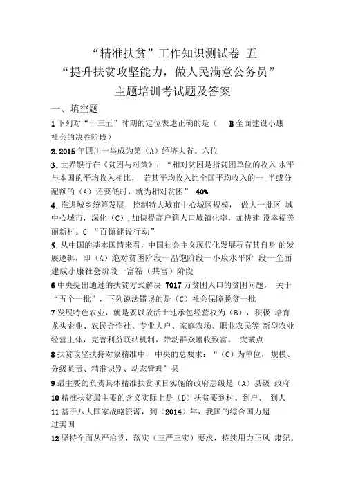 2018“精准扶贫”工作知识测试卷