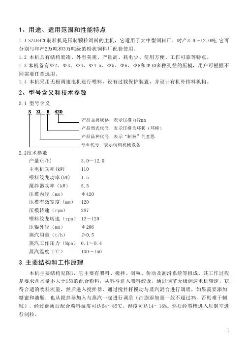 420齿轮制粒机(正昌型)使用说明书
