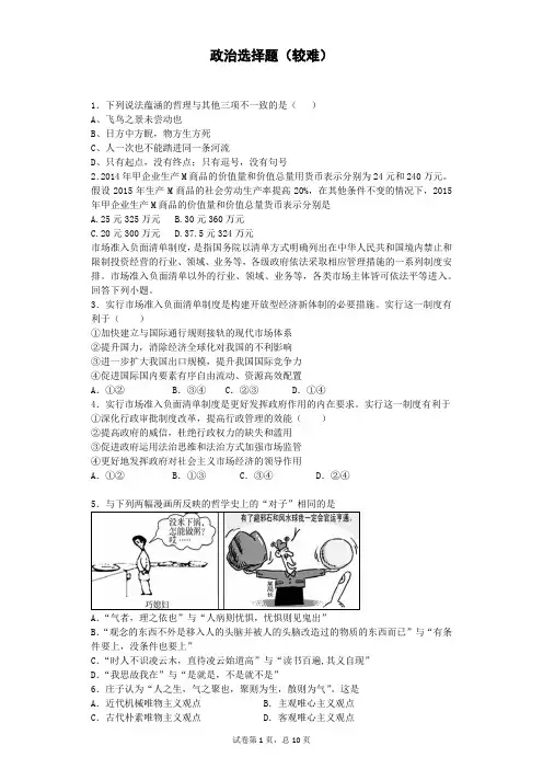 政治选择题(较难)