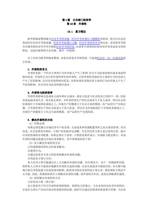 曼昆《经济学原理(微观经济学分册)》(第6版)笔记和课后习题(含考研真题)详解(同名1326)