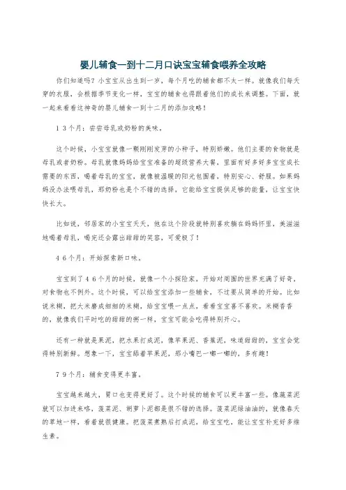 婴儿辅食一到十二月口诀宝宝辅食喂养全攻略