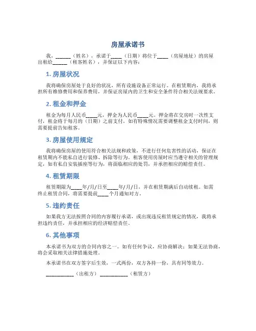 房屋  承诺书