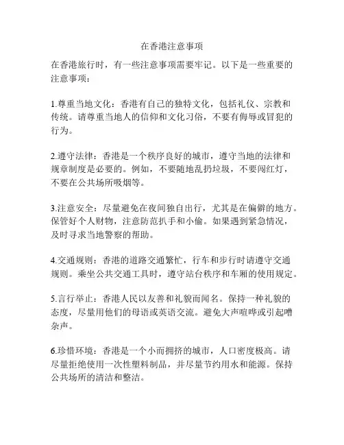 在香港注意事项