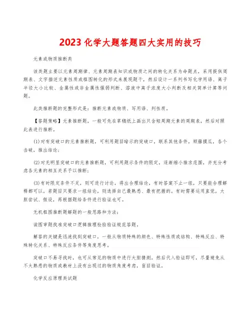 2023化学大题答题四大实用的技巧
