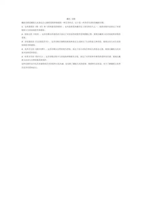 藏民 诗歌