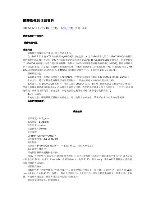 磷酸铁锂的详细资料