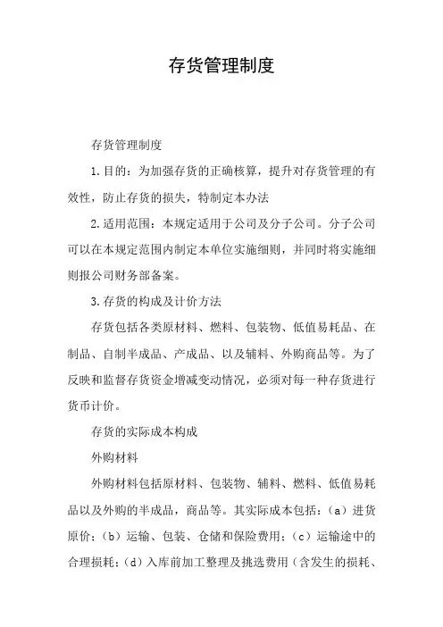 存货管理制度